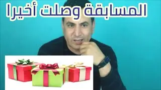 سارع بالدخول في المسابقة والفوز بجوائز متنوعة . لا تفوت الفرصة