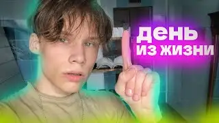 ОДИН день из ЖИЗНИ СТУДЕНТА👨🏻‍🎓 / КАК я ЖИВУ♿️