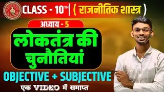 class 10th loktantra ki uplabdhiyaan || 10th political science chapter-4 ||लोकतंत्र की उपलब्धियां ||