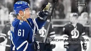 Выпуск 11. Максим Афиногенов.