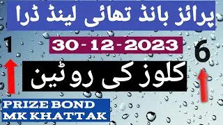 prize bond Tahi Land Draw ll dated 30-12-2023 ll First Close Routine ll Thailand Prize Bond Draw ll