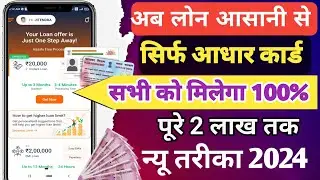 100% Real Loan Apps in india with low interest 2024 | loan app fast approval 2024 | Loan App 2024