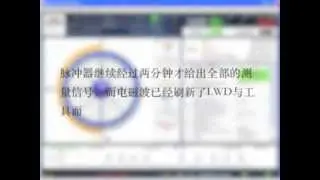 基于Tensor标准的突破性电磁波随钻测井技术