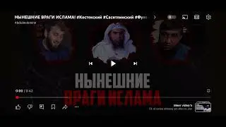 Нынешние Враги Аллах1а 🚫 👉🏻 #Костекский #Фулейдж #Саситлинский 🚫