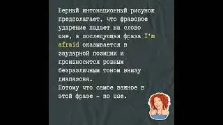Правильные интонационные рисунки в английском языке