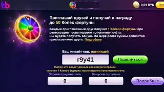 Новая фишка белбет. Промокод r9y41