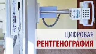 Цифровая рентгенография в МЦ "Адастра-Днепр"