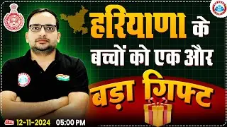 Haryana के बच्चों के लिए एक और बड़ा Gift | By Ankit Bhati Sir | for HSSC CET, Group C & D, HTET 2024