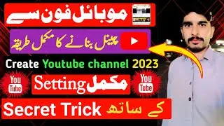Mobile se YouTube channel kaise Banaye || Create Youtube channel 2023 || Maliksafdar 🔥