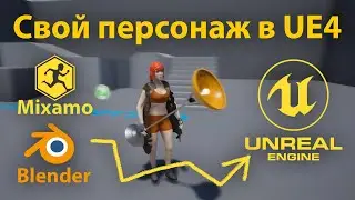 Your own character in Unreal Engine 4 • Transferring animations from Mixamo or Blender to UE4 / UE5