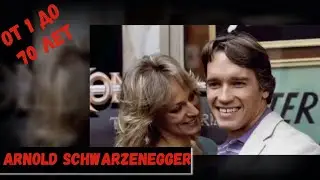 Арнольд Шварценеггер | от 1 до 70 лет | Arnold Schwarzenegger | from 1 to 70 years |