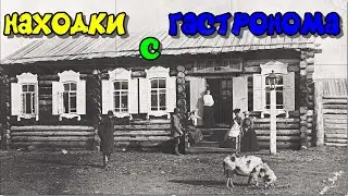 Деревенский ГАСТРОНОМ радует находками!!!