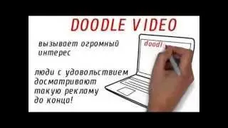 создание дудл видео