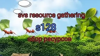 the ants underground kingdom svs resource gathering, сбор ресурсов свс