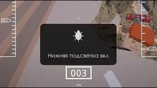 Нижняя подсветка вкл