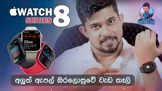 Apple Watch Series 8 in Sri Lanka | Apple Watch Series 8 Tips, Tricks & Hidden Features