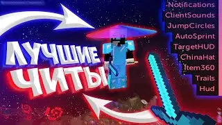 скачал ЧИТЫ и СТАЛ ЛУЧШИМ на СЕРВЕРЕ в МАЙНКРАФТ