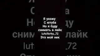 прощайте