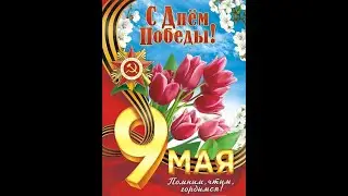 Фотоотчёт о праздновании Дня Победы в группе № 4
