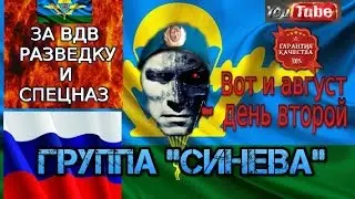 ВДВ.  Песня группы 