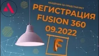 Как получить персональную лицензию Fusion 360. Свежая ссылка в коментах!