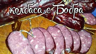 Как сделать колбасу с Бобра? Очень вкусная колбаса с Бобра.