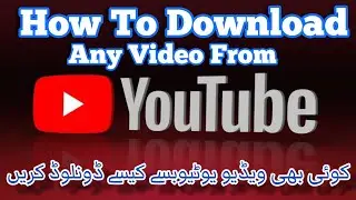 How To Download Any Video From YouTube /Download Any Video/یوٹیوب سے کوئی بھی ویڈیو کیسے ڈونلوڈ کریں