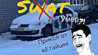 Сломал новый сабвуфер swat exe 15 v3.Потерял контент.Шуточки от китайцев.Автозвук в поло седан.