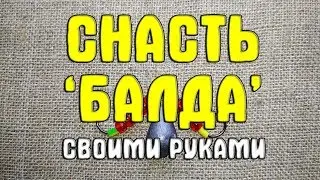 Снасть 