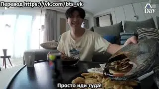 [RUS SUB] [РУС САБ] BTS RM ‘All Day (with Kim Namjoon)’ Part 1
