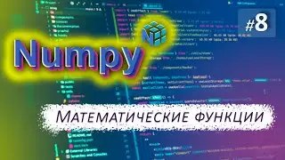 ► 8. MATHEMATICAL FUNCTIONS | Numpy Course.