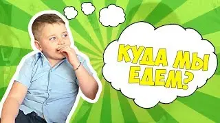Что в тарелке? Пародия на клип. Аквапарк.