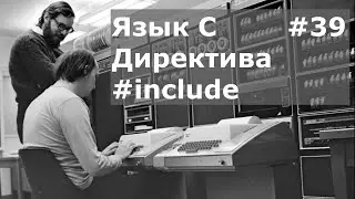 The C programming language. The include directive