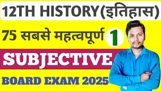 12th History Important Questions 2025 | History Class 12 Subjective Question Answer | Itihas