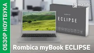 Rombica myBook ECLIPSE. Продуктивная работа и качественный отдых