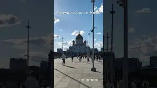 Храм Христа Спасителя Москва