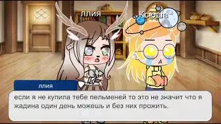 вот это настоящий пельмень по имени Ксюша~Поля🔥 Ксюша 😼