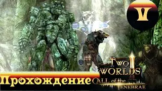 Two Worlds 2 CoT ➤ [Прохождение #5] ➤ Тайна крысиного племени