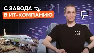 УВОЛИЛСЯ С ЗАВОДА И СТАЛ ПРОГРАММИСТОМ ЗА 2 ГОДА