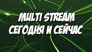 Мультистрим, рестрим, мультичат, ОБС / MultiStream, restream, multichat, OBS