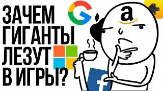 ИгроСториз: Битва гигантов за игровую индустрию