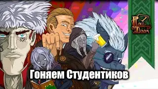 Маго-Техническое училище "Совиный Очаг" | Птичьи бега! #НРИ #ttrpg #dnd