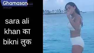 Sara Ali Khan का Bikni Look | Sara Ali Khan Latest HOT Photoshoot | Bollywood Actress HOT Photos