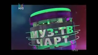 МУЗ-ТВ чарт с группой MBAND