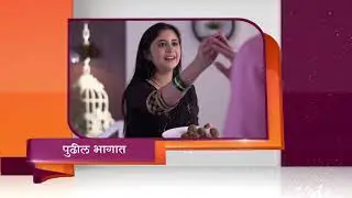 Tula Pahate Re - Spoiler Alert - 29 Jan 2019- Watch Full Episode On ZEE5 - Episode 148