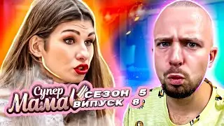 Супермама ► Мама вундеркінда Аня мріє виростити генія ► 5 сезон ► 8 випуск