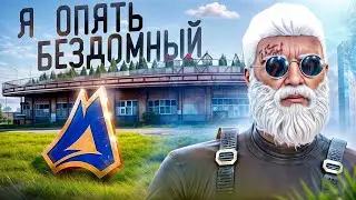 Я СНОВА БЕЗДОМНЫЙ!!! ЭТО УЖЕ НЕ СМЕШНО!!! МОЙ ДОМ ГТА 5 | RADMIR RP GTA 5
