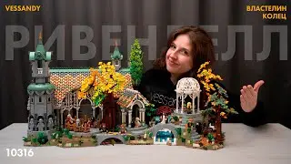 RIVENDELL | LEGO LORD OF THE RINGS 10316 REVIEW