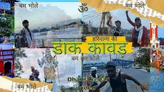 Daak kawad |Walia saab| #video #bholenath #haridwar #trending #viral #explore #ganga #viral #song