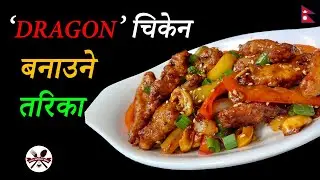 How to make dragon chicken at home? || Spicy Dragon Chicken Recipe || By Food & Beverage Nepal